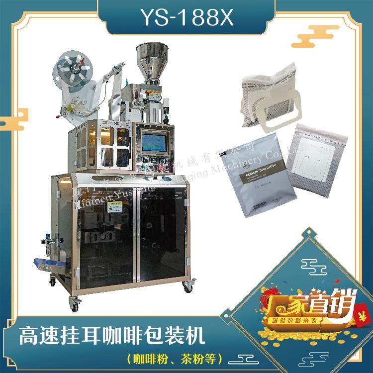 全自動(dòng)高速掛耳咖啡包裝機(jī)，解決咖啡生產(chǎn)效率問(wèn)題！